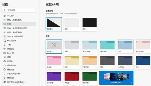 Win11 Edge浏览器 Mica 云母效果失效如何恢复?