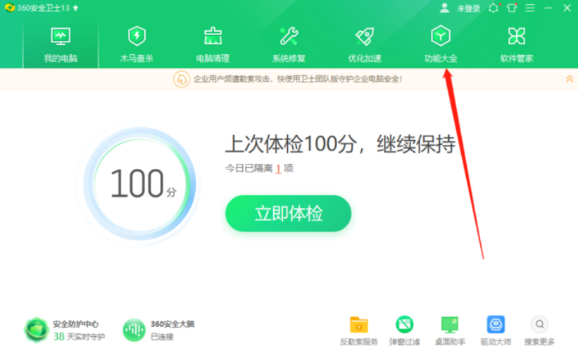 360软件管家怎么关闭广告弹窗?360管家彻底关闭广告的方法