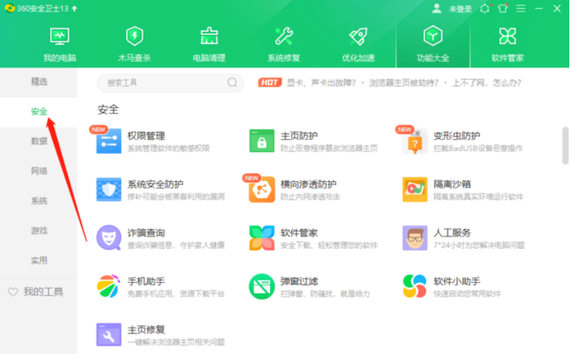 360软件管家怎么关闭广告弹窗?360管家彻底关闭广告的方法