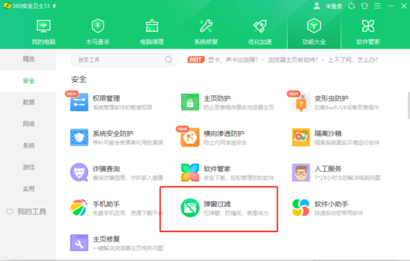 360软件管家怎么关闭广告弹窗?360管家彻底关闭广告的方法