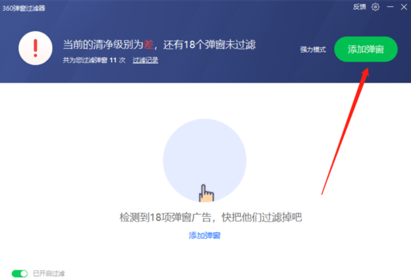 360软件管家怎么关闭广告弹窗?360管家彻底关闭广告的方法