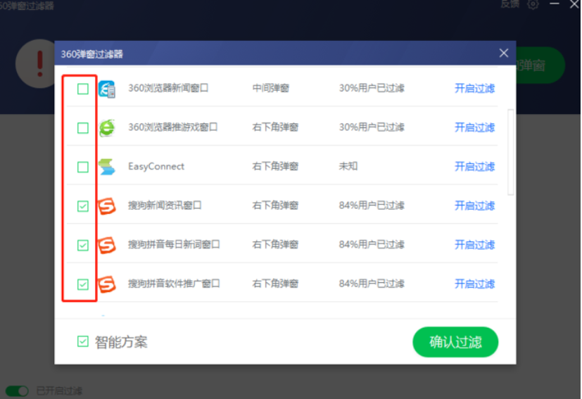 360软件管家怎么关闭广告弹窗?360管家彻底关闭广告的方法