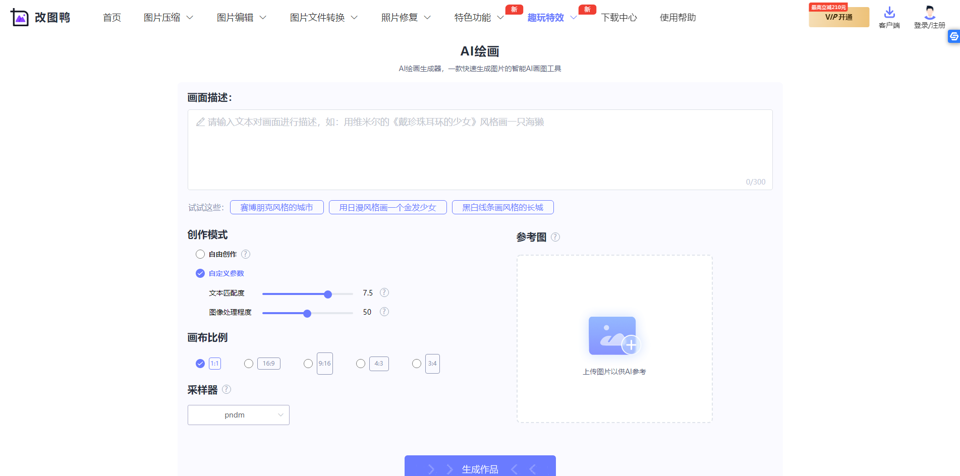 ai绘画生成器网站值得推荐有哪些?ai绘画生成网站汇总含地址