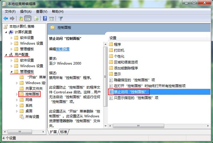 win7控制面板被禁用怎么解除?win7控制面板被禁用解决方法