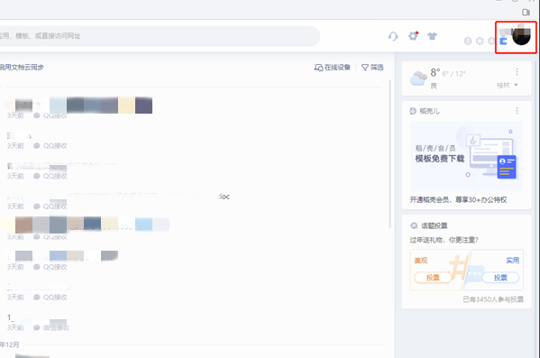 电脑wps云空间已满怎么删除?清除方法