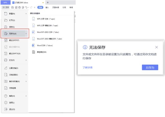 在PC端打开微信接收的文件,出现只读的情况怎么办?