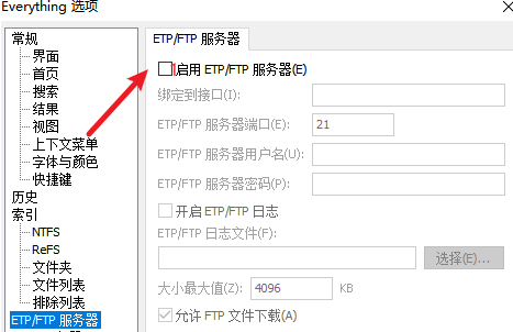 Everything如何启动ftp服务器?Everything开启ftp服务器教程