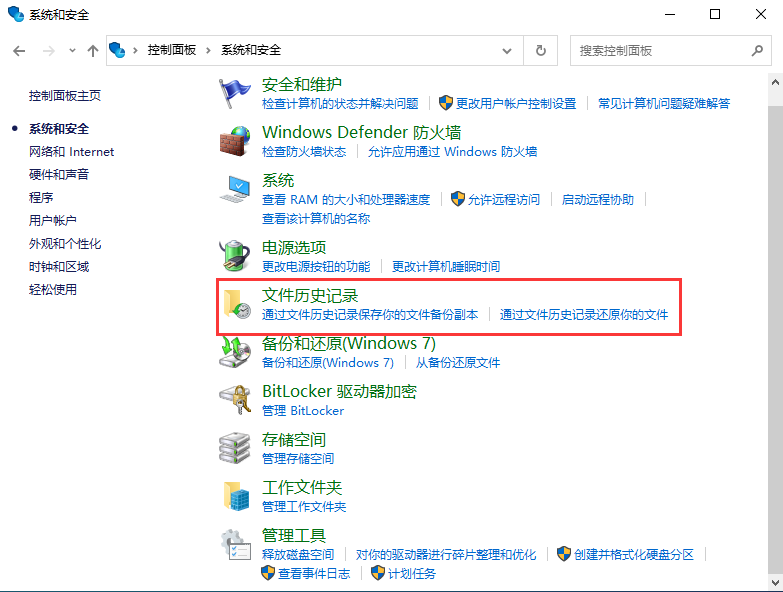 win10文件备份错误怎么解决?win10系统备份错误解决方法