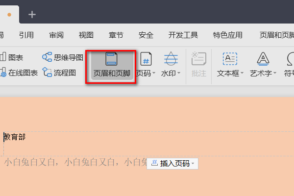 wps页眉页脚怎么全部删除?wps页眉页脚删除方法