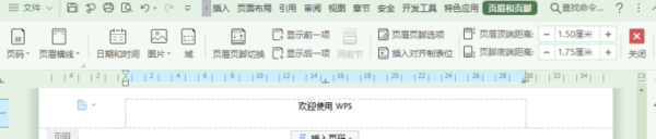 wps页眉页脚怎么全部删除?wps页眉页脚删除方法