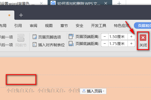 wps页眉页脚怎么全部删除?wps页眉页脚删除方法