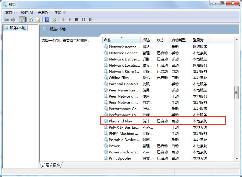 win7无法识别u盘怎么办?win7电脑u盘识别不了解决方法