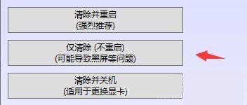 如何使用ddu卸载显卡驱动?ddu详细使用教程