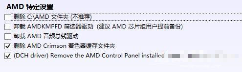 如何使用ddu卸载显卡驱动?ddu详细使用教程