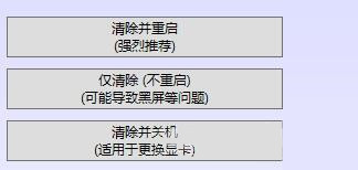 如何使用ddu卸载显卡驱动?ddu详细使用教程
