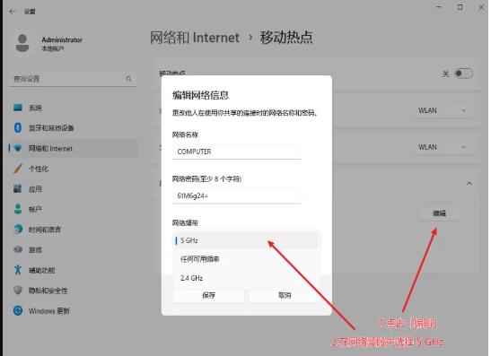 Win11 22H2如何开启5G频段热点?Win11开启5G频段热点方法分享
