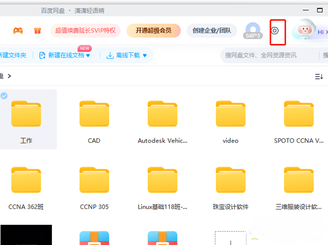 百度网盘怎么设置不在我的电脑上显示图标？