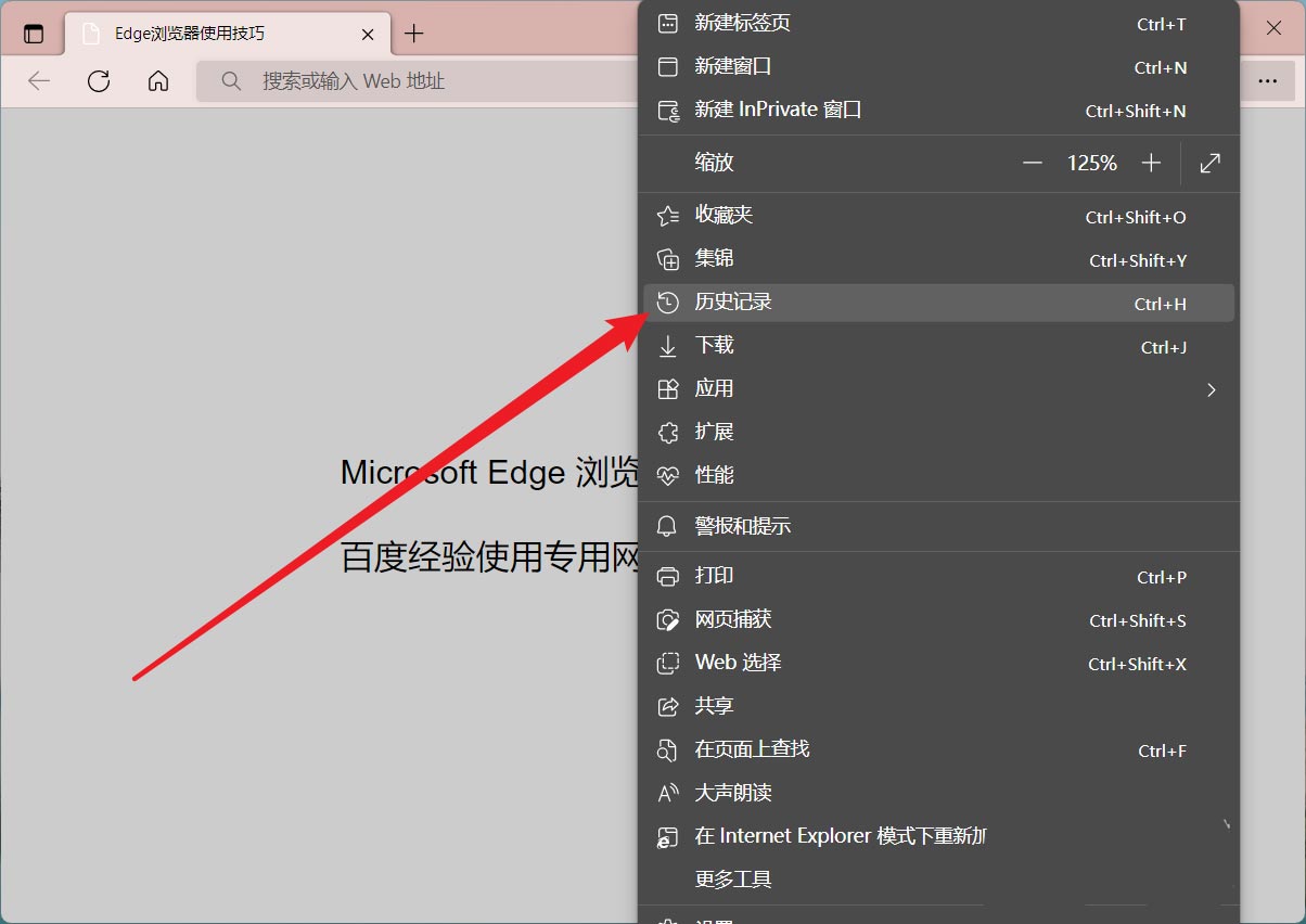 edge浏览器怎么删除一小时内的历史记录？edge删除浏览记录教程