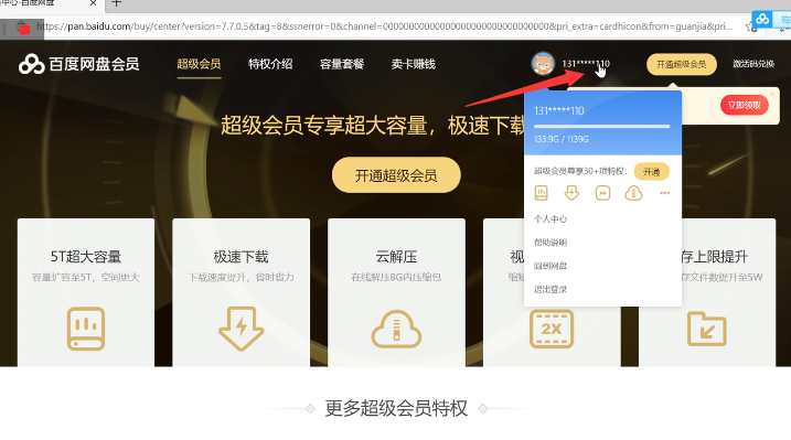 百度网盘怎么关闭会员自动续费?百度网盘取消会员自动续费教程