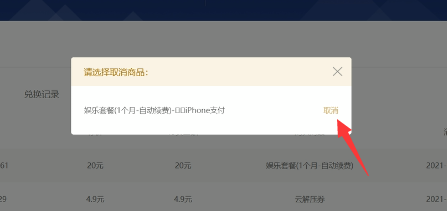 百度网盘怎么关闭会员自动续费?百度网盘取消会员自动续费教程