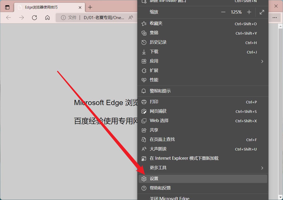 edge怎么防止网站获取个人信息？edge平衡模式开启方法