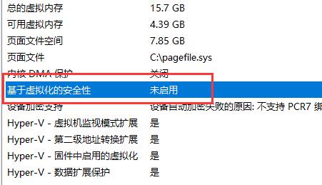 win11系统怎么打开vbs?win11重新开启vbs教程