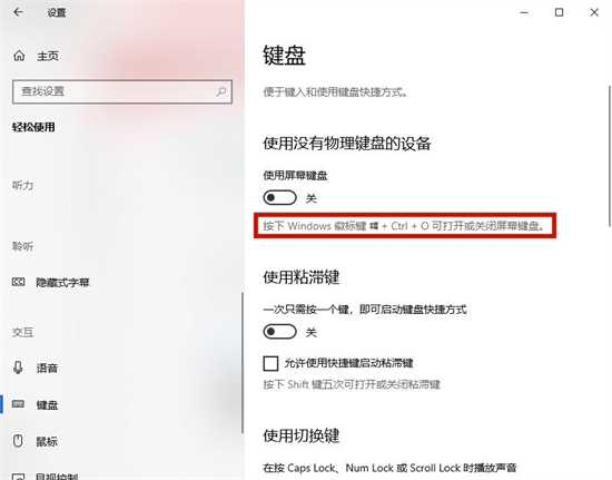 win10键盘坏了怎么调出小键盘?