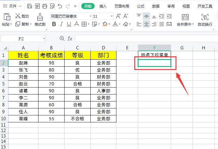 WPS怎么制作下拉菜单？这两种方法都能轻松实现