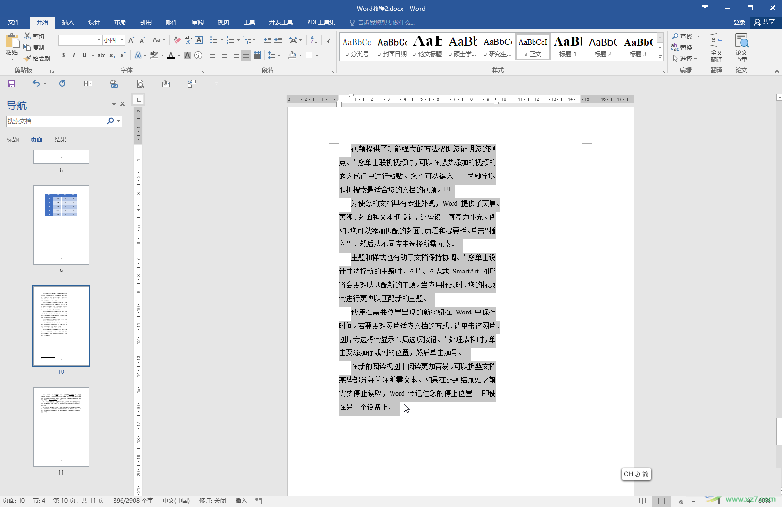word文档右边多出一块空白怎么回事？word去除空白区域的办法