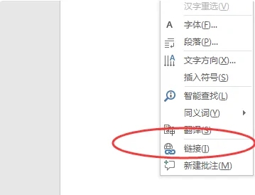 wps怎么超链接到文档指定位置?(wps添加超链接教程)