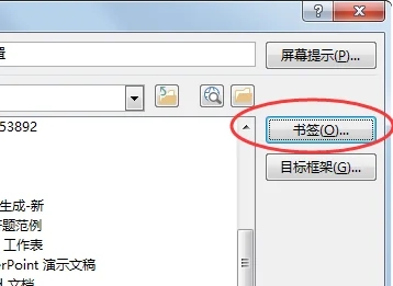 wps怎么超链接到文档指定位置?(wps添加超链接教程)