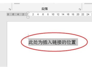 wps怎么超链接到文档指定位置?(wps添加超链接教程)