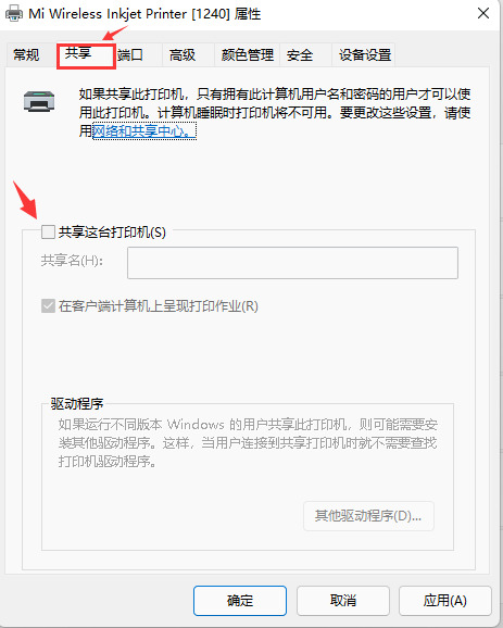 win11打印机怎么共享给别人?win11电脑打印机共享到另一台电脑