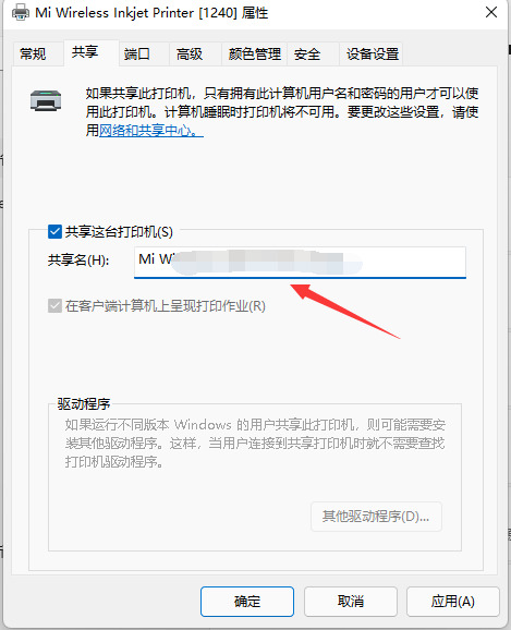 win11打印机怎么共享给别人?win11电脑打印机共享到另一台电脑