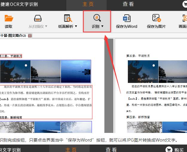 捷速OCR文字识别软件怎么将JPG转成Word?分享转换方法