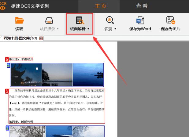 捷速OCR文字识别软件怎么将JPG转成Word?分享转换方法