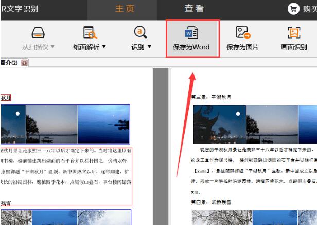 捷速OCR文字识别软件怎么将JPG转成Word?分享转换方法