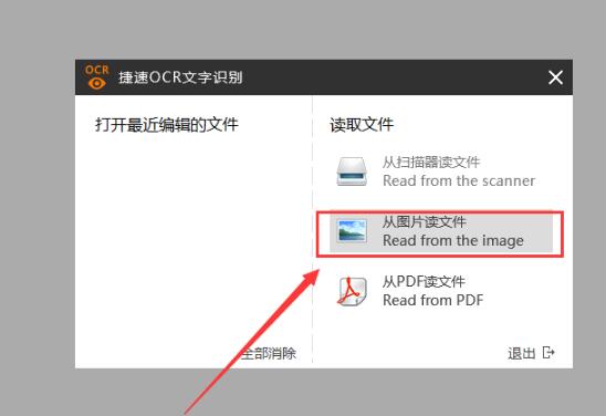 捷速OCR文字识别软件怎么将JPG转成Word?分享转换方法