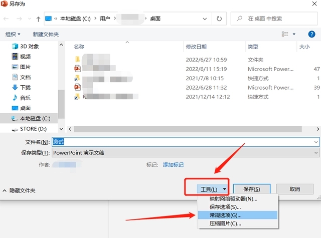 PPT如何防止别人修改?(设置PPT文件保护)