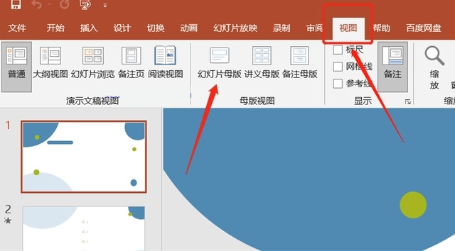 PPT如何防止别人修改?(设置PPT文件保护)