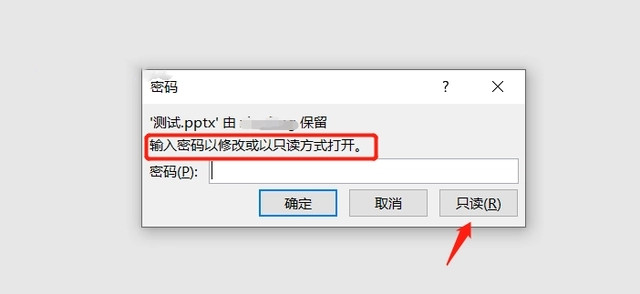 PPT如何防止别人修改?(设置PPT文件保护)