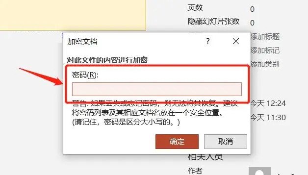 PPT如何防止别人修改?(设置PPT文件保护)