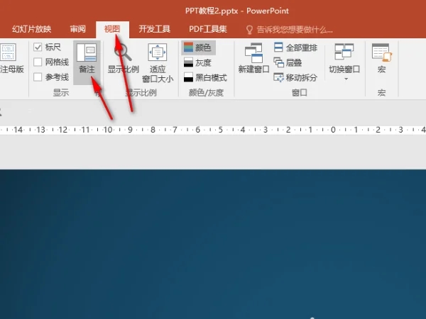 ppt怎么设置自己能看见备注而别人看不见?