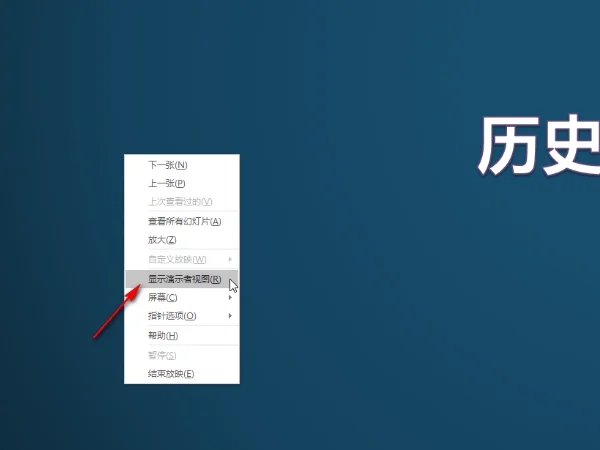 ppt怎么设置自己能看见备注而别人看不见?