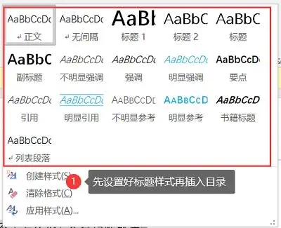 Word怎么自动生成目录?教你三种方法