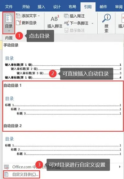 Word怎么自动生成目录?教你三种方法