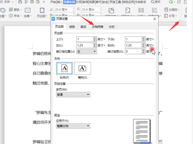 Word文字页面设置：如何设置文档网格?