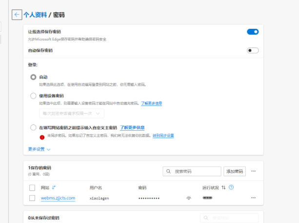 edge浏览器怎么管理我的密码?edge浏览器账号密码管理教程