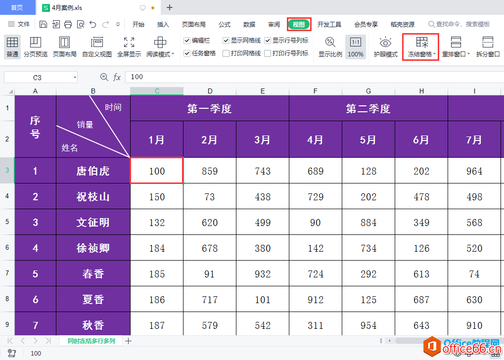 wps excel表格怎么冻结多行多列？excel表格冻结多行多列方法