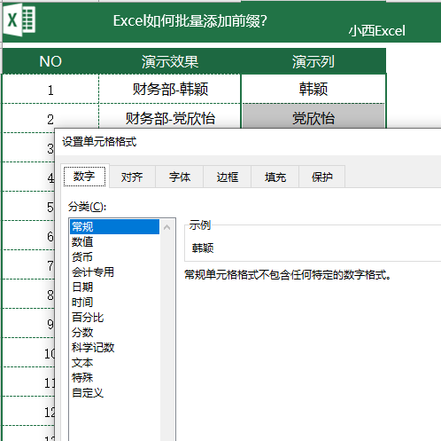 WPS表格怎么批量添加前缀?(Excel批量加前缀)